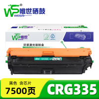 唯世硒鼓CRG335佳能LBP843Cx/LBP841Cdn黑支