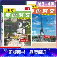 (八年级)英语时文阅读 第3+4辑 初中通用 [正版]2024版热考英语时文阅读国一八年级九年级中考初中上册下册阅读理解
