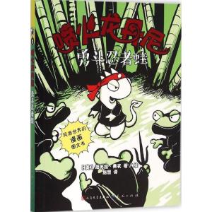 正版新书]勇斗忍者蛙厄苏拉·弗农9787501610488