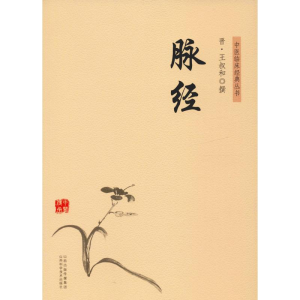 醉染图书脉经9787537758840
