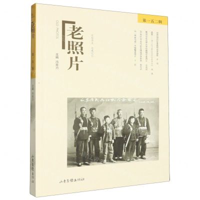 [N]老照片(第152辑)-9787547448045