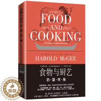 [醉染正版]正版新书 食物与厨艺 奶蛋肉鱼 鲜肉烹调方法 蛋类肉类海鲜制作教程书籍 菜谱书籍 美食烹饪书籍 *常菜谱大全