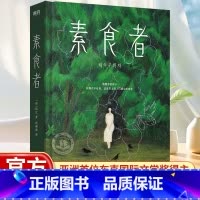 [全套6册]韩江作品系列 [正版]2024年诺贝尔文学奖得主韩江作品素食者 亚洲布克国际文学奖作品 女性的时刻 外国现当