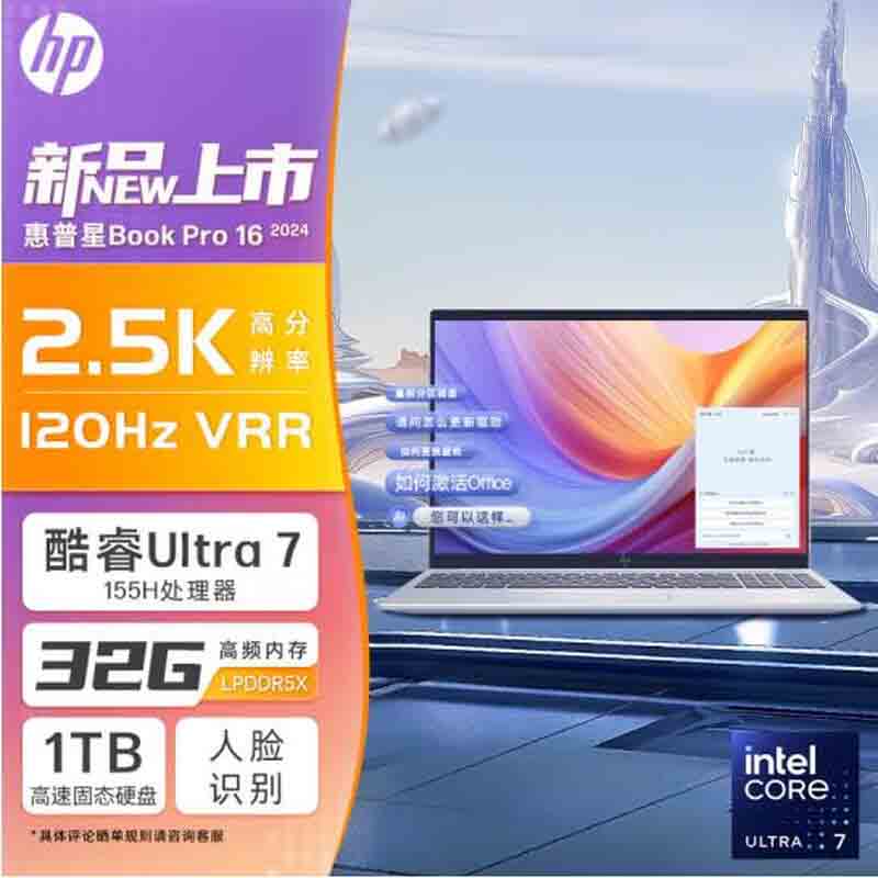惠普(HP)星Book pro16 16-AB1043TU笔记本电脑16英寸学生网课商务窄边框轻薄本 定制(Ultra7-155H 32G 2T RTX4050 2.5K)月光银