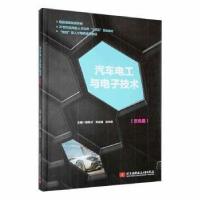 正版新书]汽车电工与电子技术张承雄 主编;展希才;刘志强9787