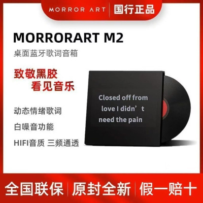 MorrorArt M2悬浮歌词蓝牙音箱