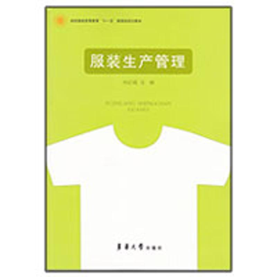 [M]服装生产管理-9787811115895