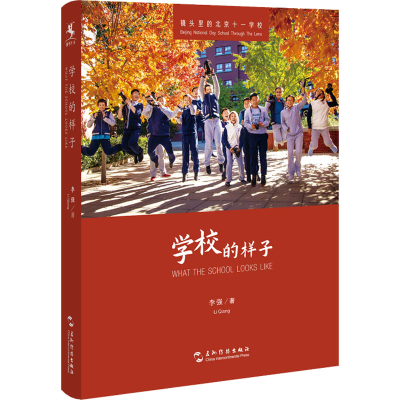 醉染图书学校的样子9787508548517