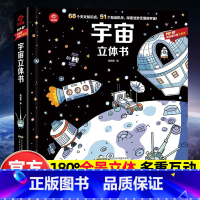 宇宙立体书 [正版]揭秘翻翻立体书精装硬壳 揭秘机场 儿童3d立体书绘本0到3岁幼儿故事书飞机火车高铁交通工具绘本 揭秘