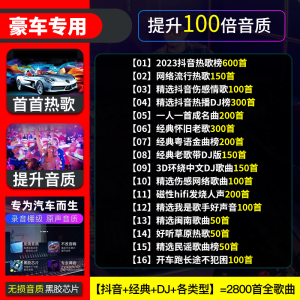 [补贴10%]U盘汽车载u盘无损高音质2023抖音网红歌曲车用经典dj高品质音乐优盘汽车车载U盘
