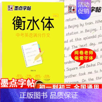 衡水体-中考英语满分作文 [正版]字帖衡水体英文字帖中考英语词汇2000中考英语满分作文初中生中学生英语练字本初一初二三