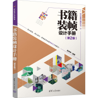 音像书籍装帧设计手册(第2版)赵申申 编