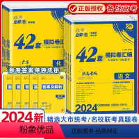 6本]语数英物化生 广东 [正版]2024新高考版高考必刷卷42套模拟卷语文数学英语物理化学生物历史地理生物高考高三一二