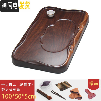 三维工匠花梨黑檀木茶盘整块实木家用排水茶台茶海大小号功夫茶具套装简约 黑檀-平步青云(100*50*5cm)