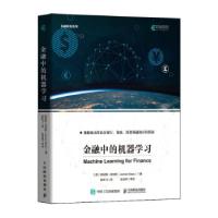 正版新书]金融中的机器学习[英]简尼斯·克拉斯(JannesKlaas)著