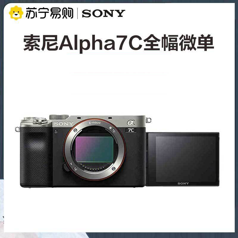 sony 索尼 ilce-7c 微单相机a7c 数码相机银色 索尼sel24f14gm fe24mm