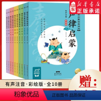 [正版]国学启蒙经典诵读(有声注音彩绘版共10册)早教儿童读物3-4-5-6-8岁 小学生课外阅读书籍幼儿园启蒙拼音早
