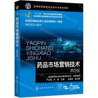[N]药品市场营销技术(第4版高等职业教育药品类专业规划教材)-9787122377579