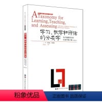 [正版]学习、教学和评估的分类学 布卢姆教育目标分类学 修订版简缩本 皮连生知识分类学习论 教育学重要著作 华东师范大
