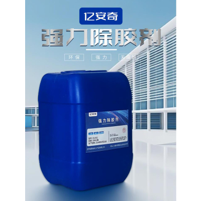 亿安奇 强力除胶剂 CQ-802 25KG 桶