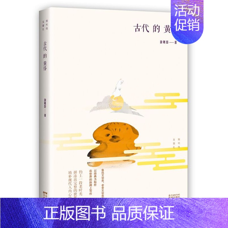 [正版] 古代的黄昏 徐则臣 中国现当代随笔 小说花城出版社书籍