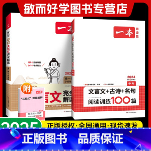 推荐❤9年级[古诗文讲练套装] 初中通用 [正版]2025/24初中生必背古诗文初中古诗词文言文完全解读七八九年级语文英