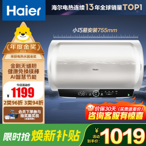 海尔(Haier)电热水器家用洗澡一级能效储水式智能电热水器速热大水量安全 锆金全瓷MC7 60L 3300W