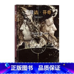 [正版]《克隆达芬奇》原版忠实复刻,巨幅开本珍藏之选,好莱坞御用概念设计师耗时两年倾力打造纪念达·芬奇逝世五百周年