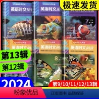 7年级 时文阅读(第12辑)+传统文化+现代文阅读+听力 初中通用 [正版]2024点津英语天天练英语时文阅读七八九年级