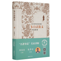 音像朱自清散文(附高效训练手册名家讲解版)(精)朱自清