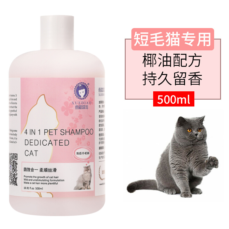 雪貂留香 猫多爱猫咪沐浴露 丝滑柔顺500ml 适用短毛猫 猫咪通用 沐浴