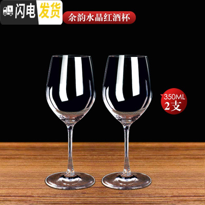 三维工匠红酒杯套装醒酒器家用6只水晶高脚杯玻璃酒具葡萄酒杯一对2个欧式 余韵水晶3502支