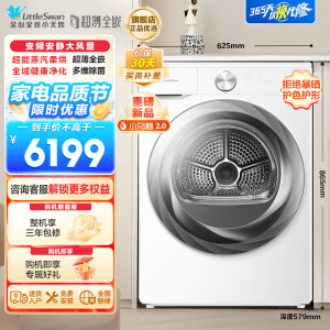 小天鹅(LittleSwan)10KG变频热泵烘干机 超能蒸汽烘 全域大风量 超薄全嵌[小乌梅2.0奶油白]