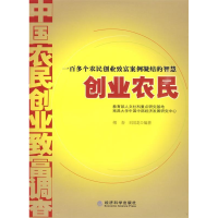 正版新书]创业农民中国农民创业致富调查傅春,王国龙 编著9787