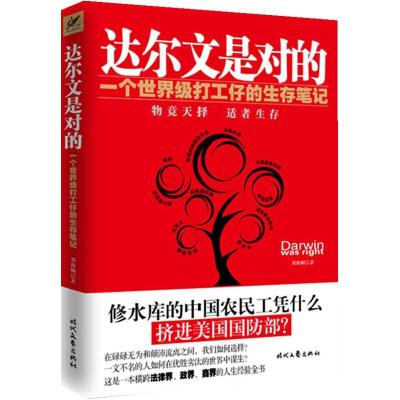 正版新书]达尔文是对的邓海桐9787538729726