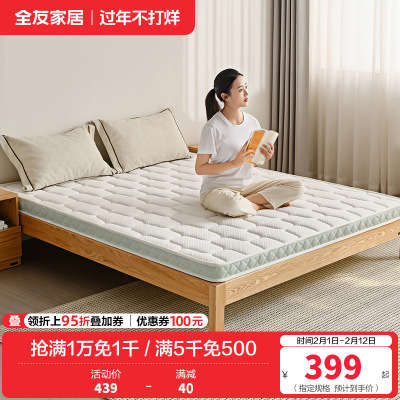 全友家居 薄款3护脊椰棕床垫1.35x2米单人宿舍学生席梦思床垫