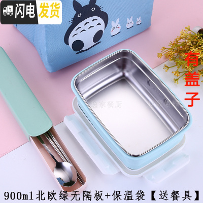 三维工匠学生饭盒不锈钢分格便当盒防烫保温上班族成人长方形饭盒大容量 900北欧绿无隔板+袋(送餐具)