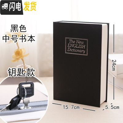 三维工匠仿真书本保险箱带锁密码盒子收纳存钱罐储钱箱创意简约现代大容量 中号钥匙黑储蓄罐