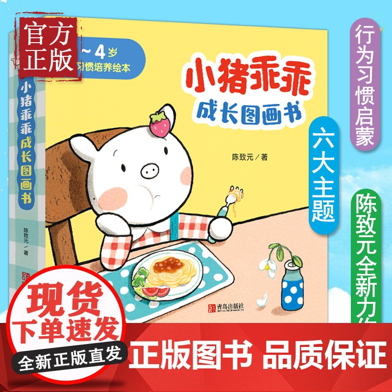 小猪乖乖成长图画书1-4岁行为习惯培养绘本套装共6册1-2-3-4岁课外书亲子共读人际交往生活自理对不起爱帮忙不怕打针坐