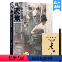 [正版]聚焦速写命题创作 2023品博文化王家辉