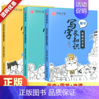 有趣的历史楷书 [正版]周培纳楷书字帖 写字长知识国学历史地理中小学生趣味知识点临摹描红临写基础强化提升 漂亮字帖练字成