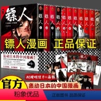 镖人全集 [正版]书籍 镖人漫画全套1-11共11册 单本任选 许先哲著镖人系列卷 轰动日本的中国漫画动漫幽默隋唐古风武