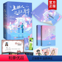 [正版]新增番外+赠品上北大还是上清华全2册装+番外 浮瑾著YS-65都市言情小说代校园青春文学现实体书