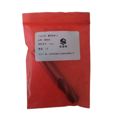 瀚图斯铣刀 14mm