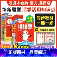 英语[人教PEP] 五年级下 [正版]2025上册小学情境题数学语文英语人教北师苏教版pep24秋一二三四五六年级下同步
