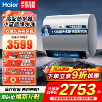 海尔(Haier)热水器小蓝瓶净水洗超薄扁桶家用电热水器3500W变频[3D MAX加热]小魔盒双胆BK7 60L