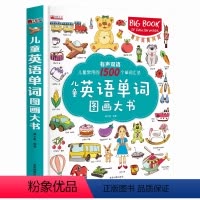 [正版]精装硬壳绘本英语单词图画大书 英语单词情景认知书 儿童英文绘本 3-5-6岁幼儿园启蒙发声绘本 小学少儿初级零