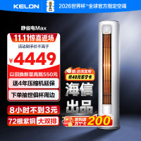 科龙KELON新1级能效3匹立柜式冷暖变频空调KFR-72LW/QS1Max-X1 家用空调 大空间制冷供暖