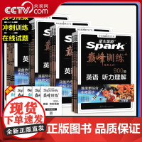 [央视网]26版星火英语巅峰训练七-九年级 完形填空与阅读理解听力词汇语法组合训练初一二三上下册通用英语辅导复习资料 K