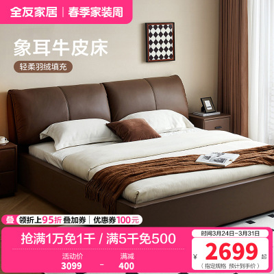 全友家居真皮床轻奢风现代简约主卧头层牛皮软包靠背双人床